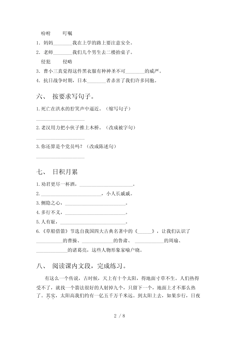 2023年部编版五年级语文下册第一次月考测试卷(含答案) _第2页