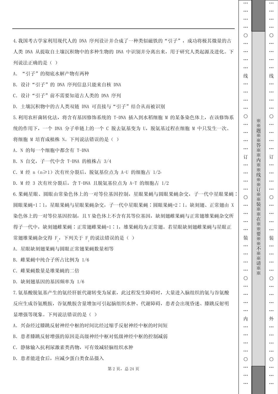 山东省2021年普通高中学业水平等级考试生物试卷 _第2页