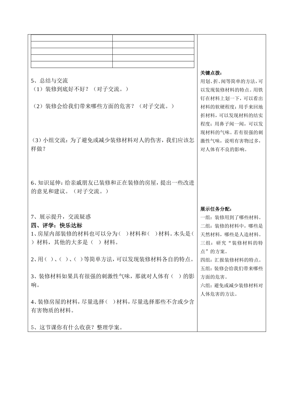 住房的装修导学案_第2页