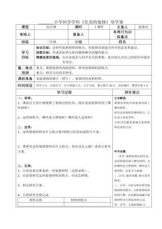 住房的装修导学案