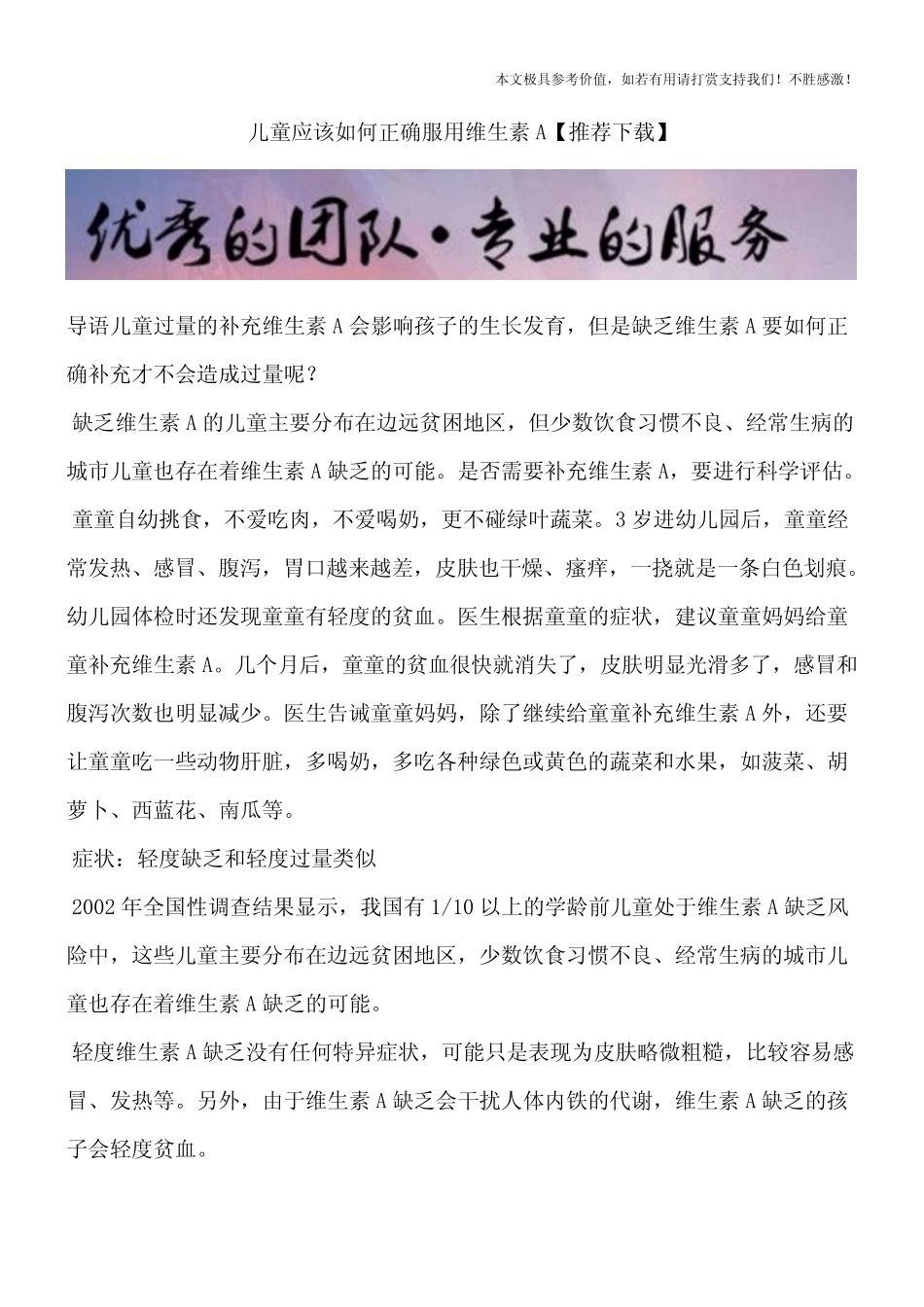 儿童应该如何正确服用维生素A【推荐下载】_第1页