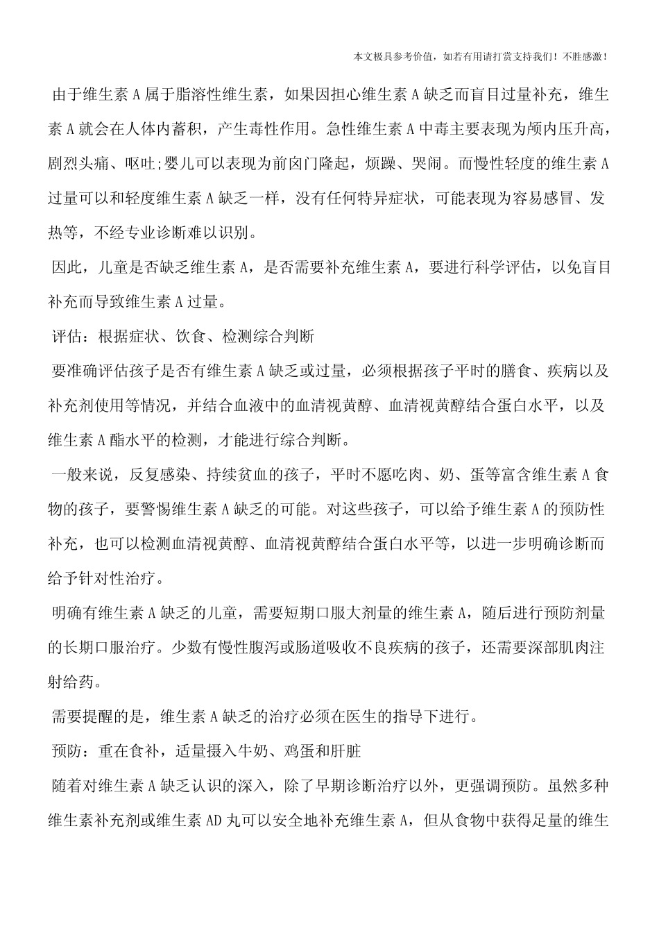儿童应该如何正确服用维生素A【推荐下载】_第2页