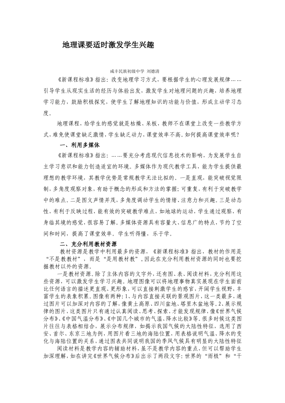 地理课要适时激发学生兴趣_第1页