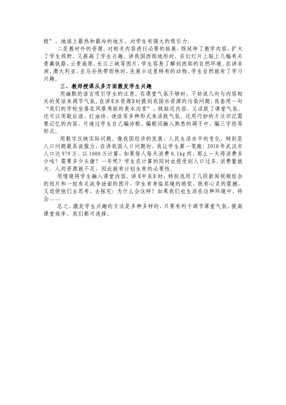 地理课要适时激发学生兴趣_第2页