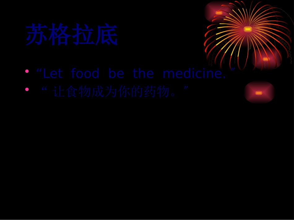 个人营养配餐._第1页