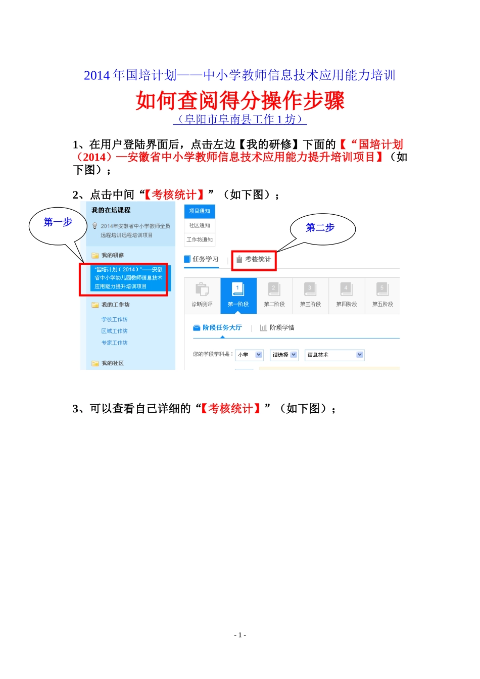 如何查看自己得分情况_第1页