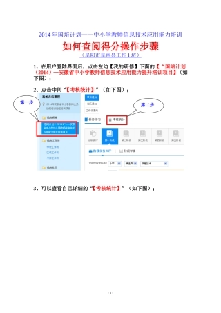 如何查看自己得分情况