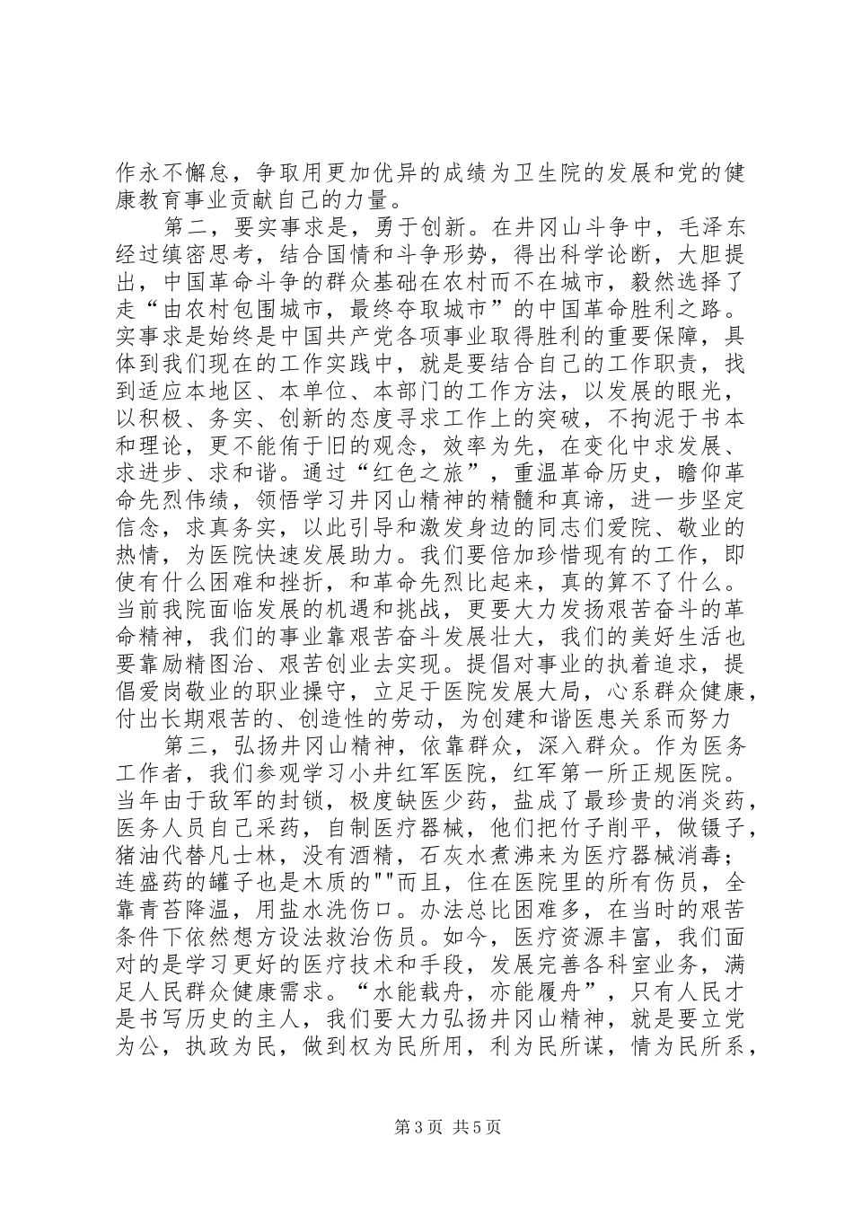 赴江西学习心得体会_第3页