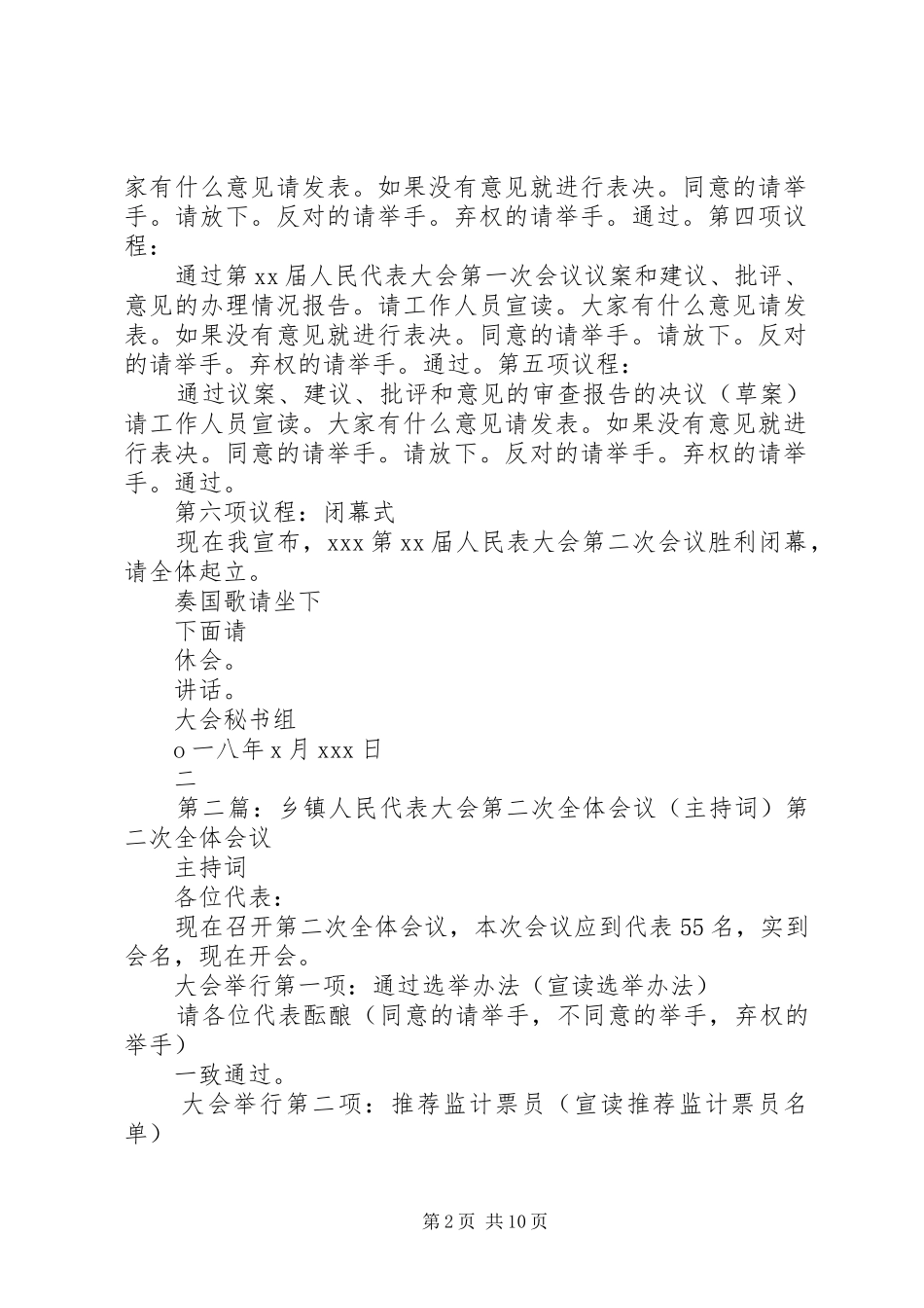 乡镇第二次全体会议主持词_第2页