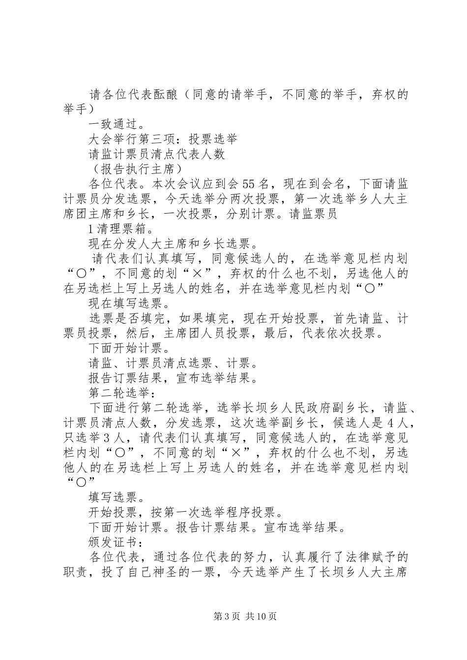 乡镇第二次全体会议主持词_第3页