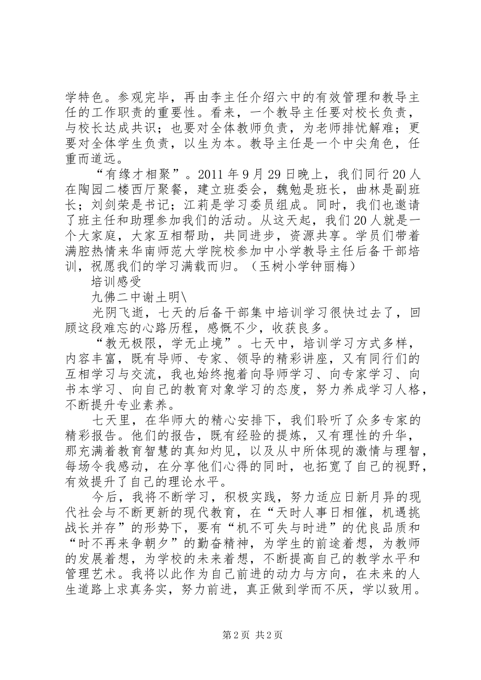 中小学教导主任后备干部培训心得体会_第2页