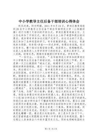 中小学教导主任后备干部培训心得体会