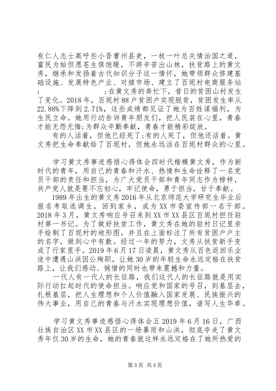 时代楷模黄文秀事迹心得体会五篇_第3页
