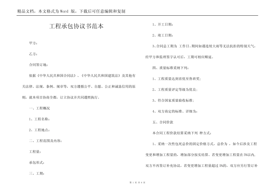 工程承包协议书范本_第1页
