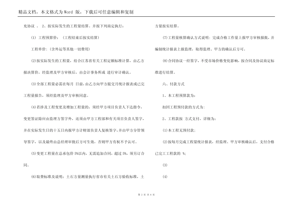 工程承包协议书范本_第2页