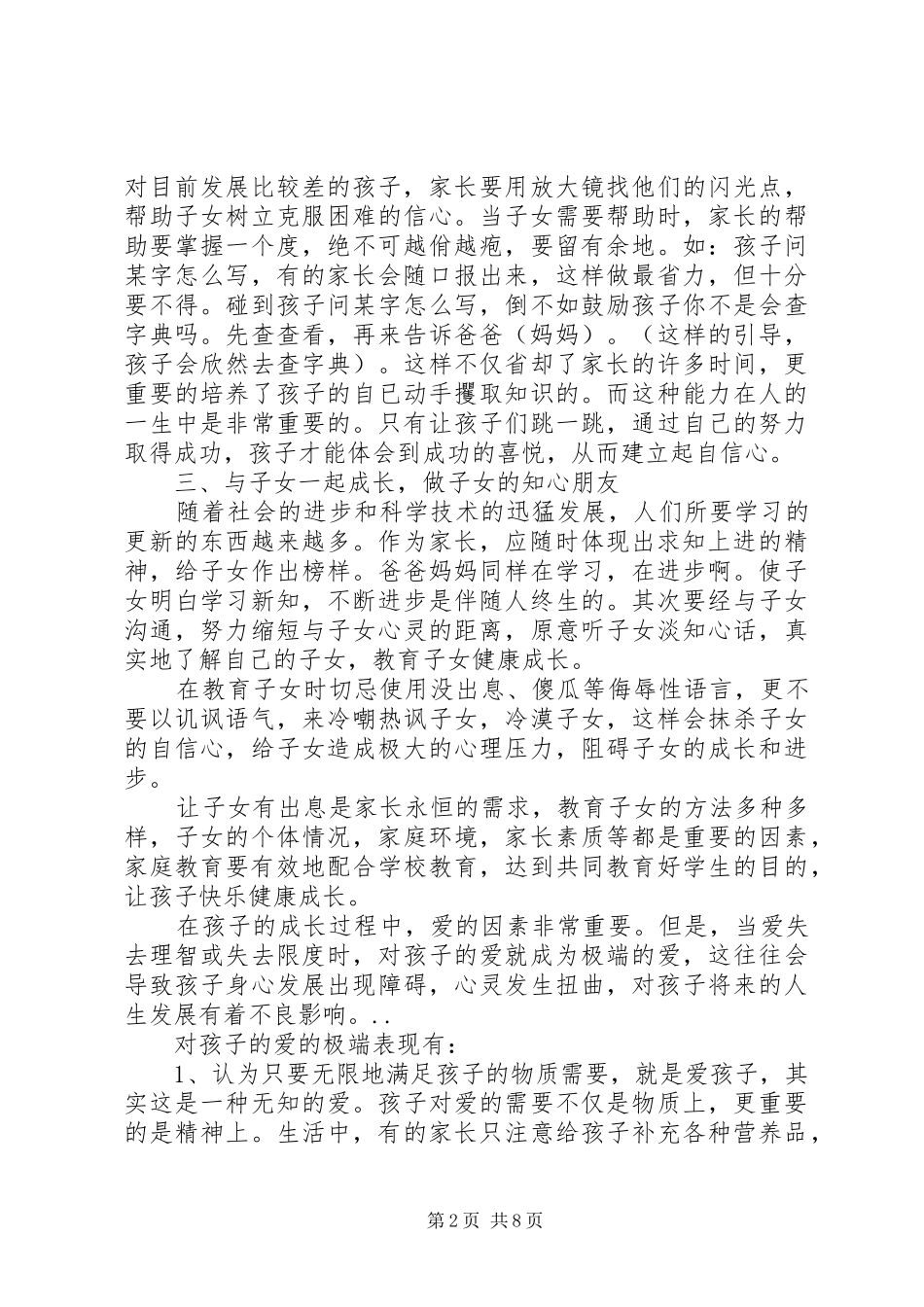 儿童教育心得体会_第2页