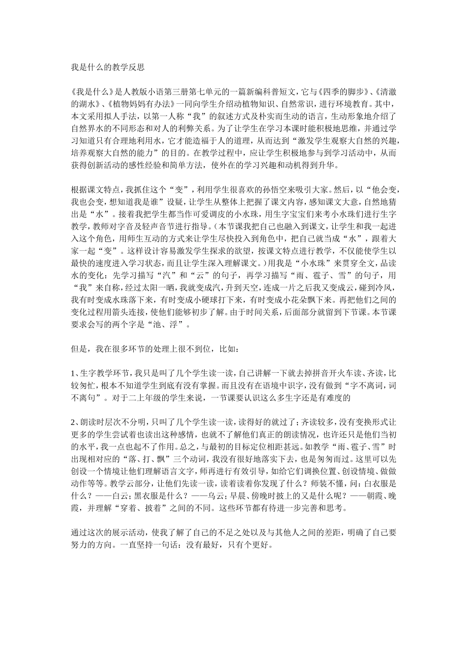 我是什么的教学反思_第1页