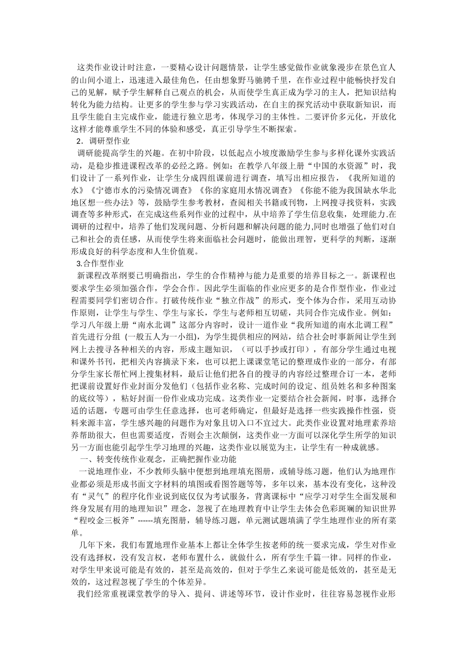 浅谈初中地理作业分层的设计_第3页