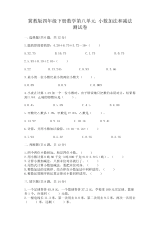 小数加法和减法 测试卷附完整答案(各地真题) 