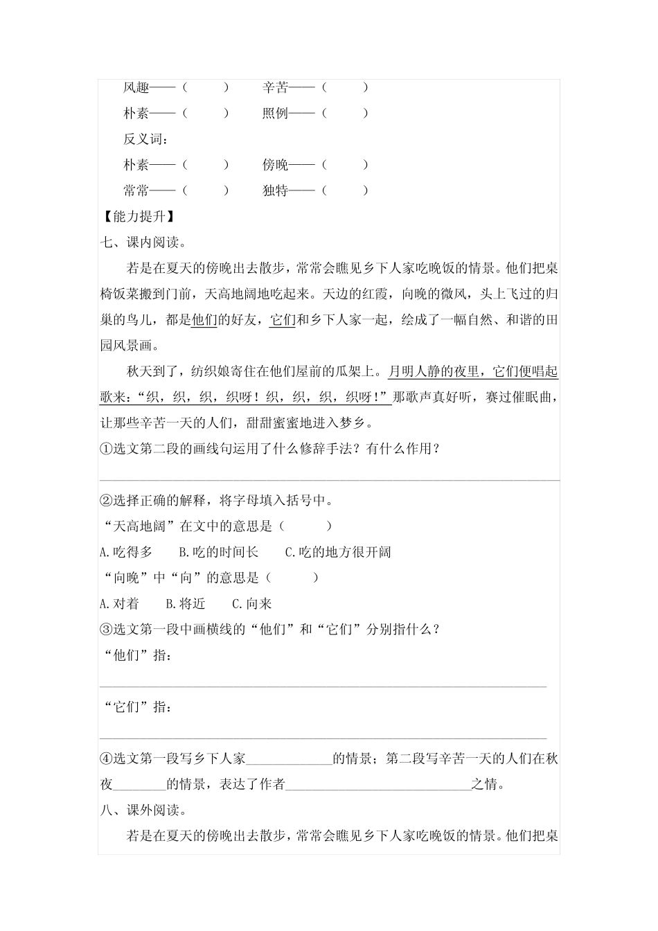 四年级下册语文《乡下人家》课堂作业设计及答案-部编版 _第2页