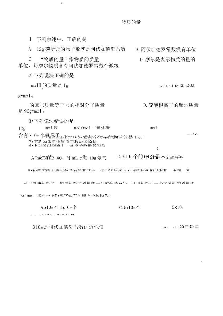 物质的量练习题及答案_第2页
