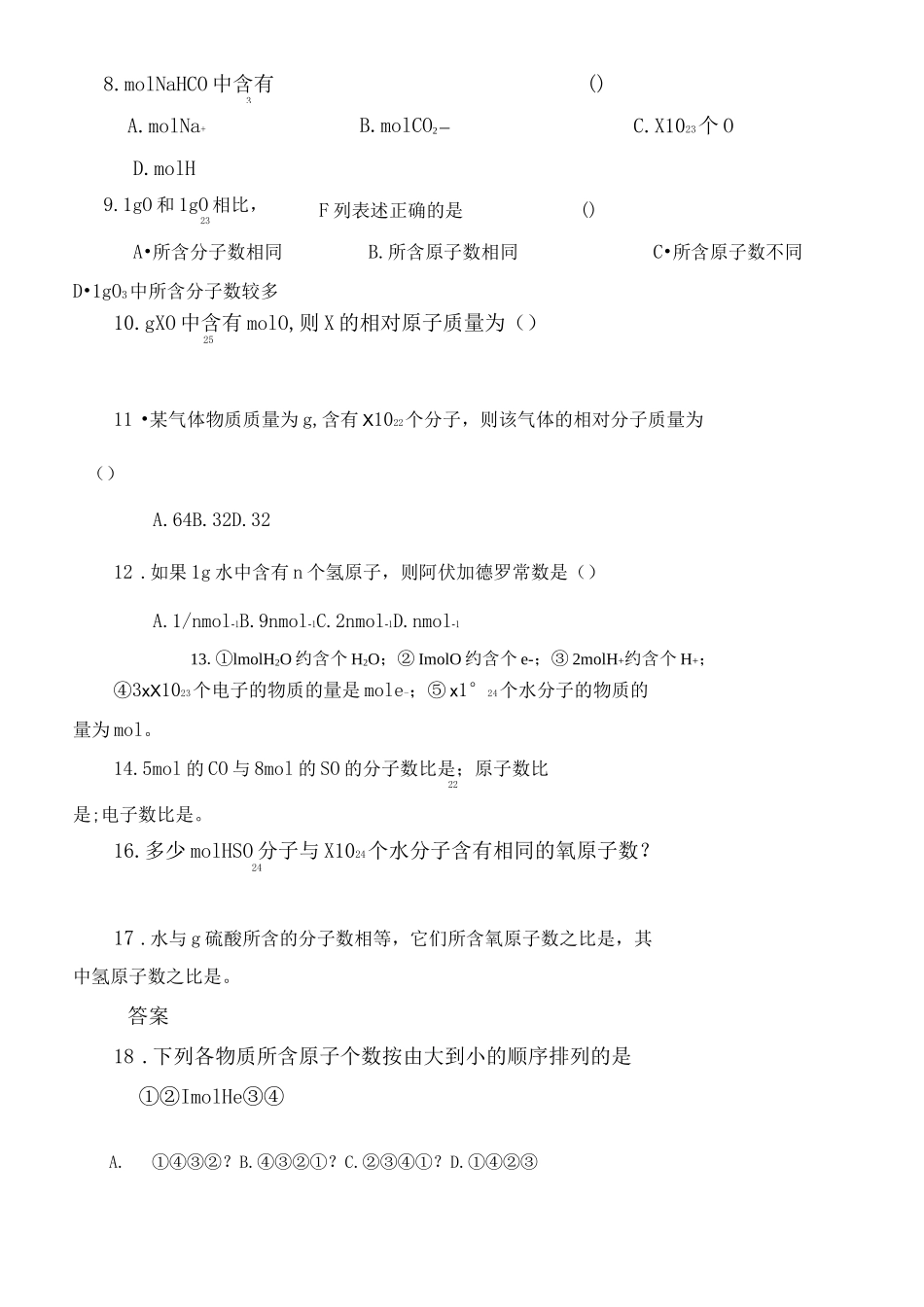 物质的量练习题及答案_第3页