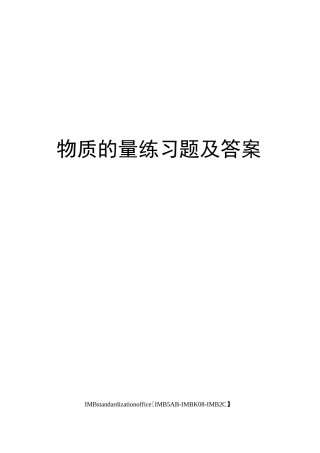 物质的量练习题及答案