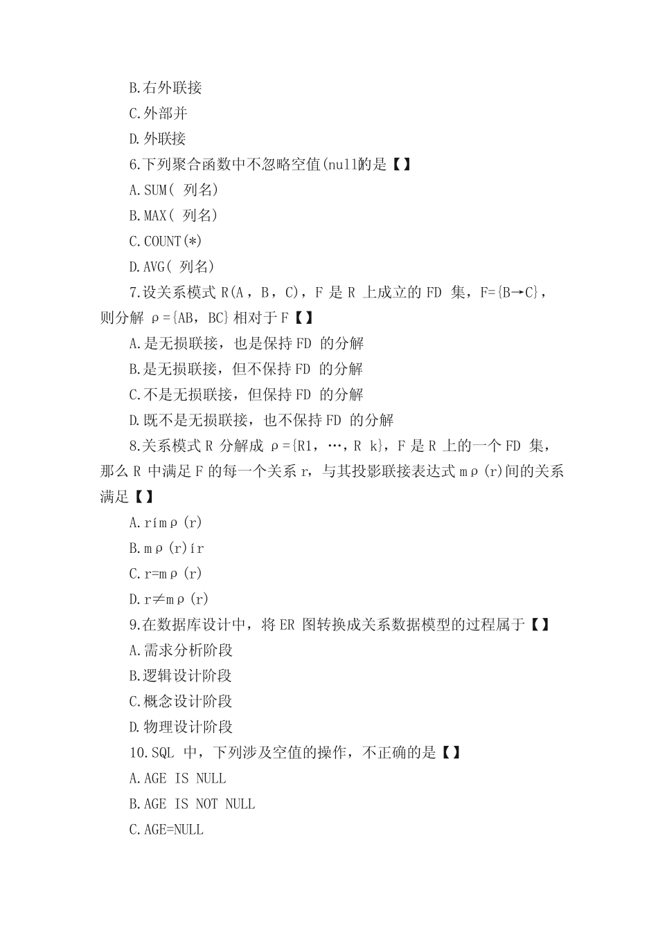 数据库考题(附答案) _第2页