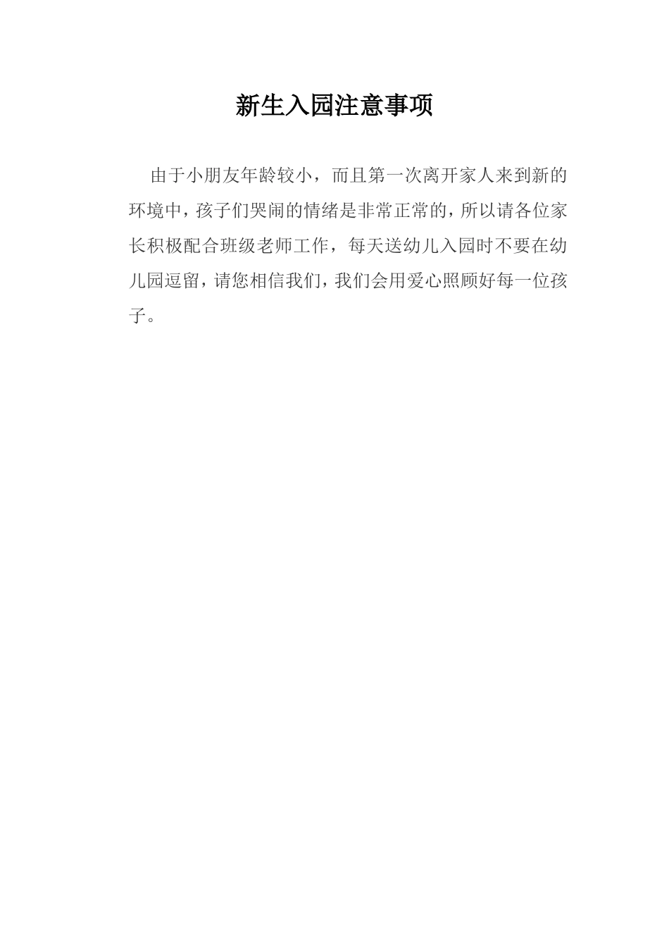 新生入园注意事项_第1页