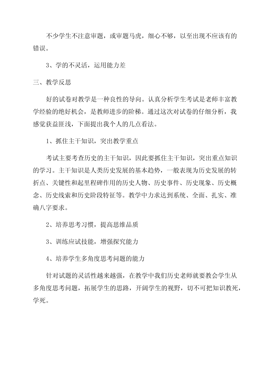 2022年中考历史试卷质量分析 _第2页