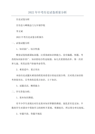 2022年中考历史试卷质量分析 