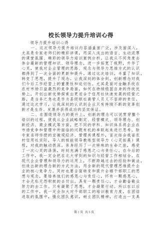 校长领导力提升培训心得