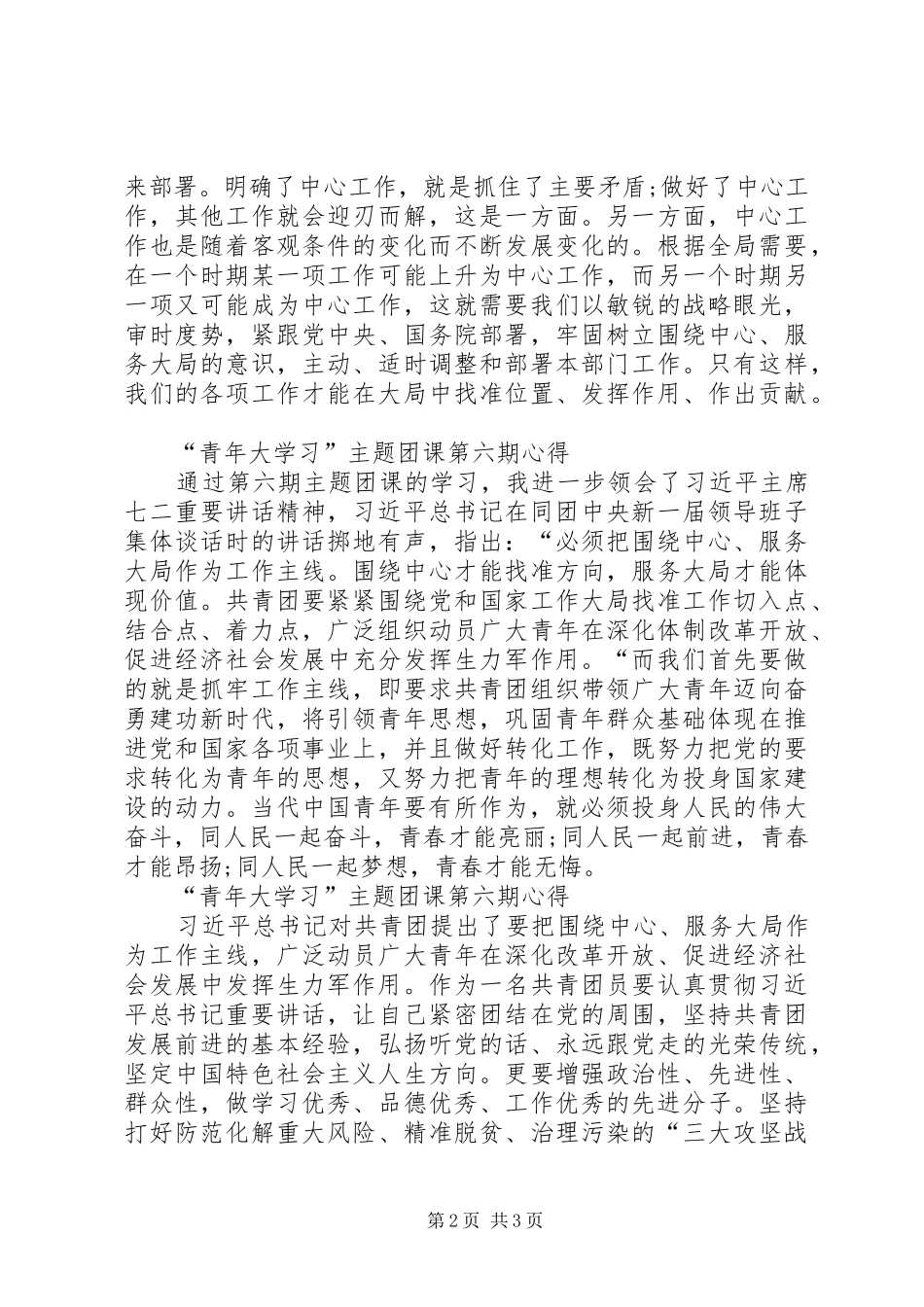“青年大学习”主题团学习心得_第2页