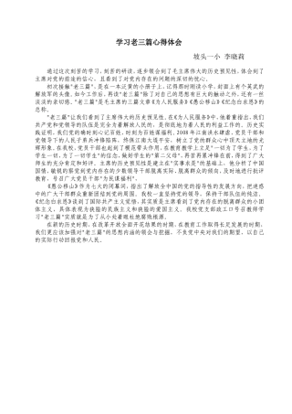 学习老三篇心得体会