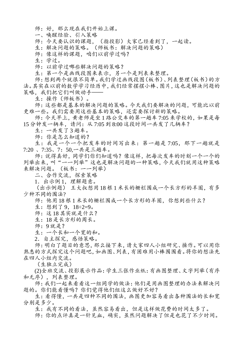 解决问题的策略_第2页