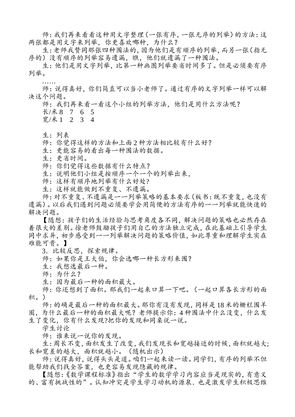 解决问题的策略_第3页