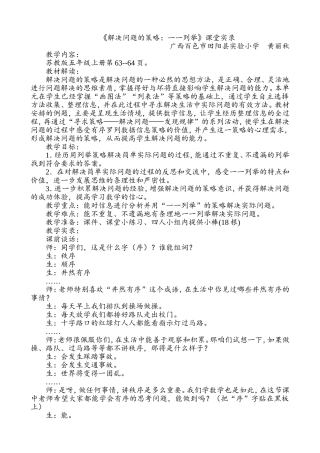 解决问题的策略