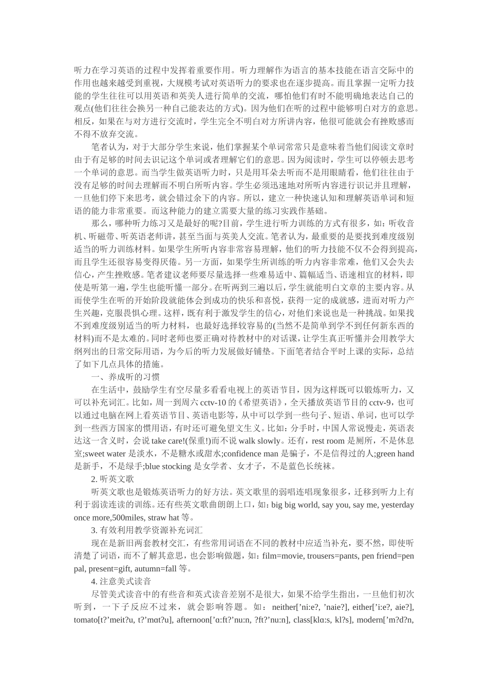 如何有效进行初中英语听力教学_第1页