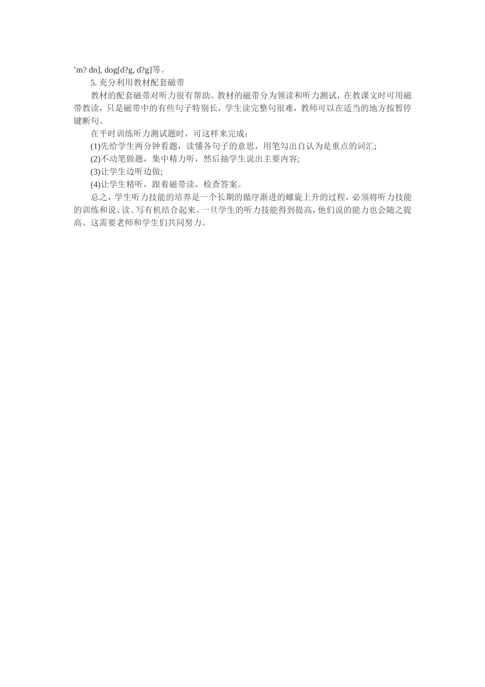 如何有效进行初中英语听力教学_第2页