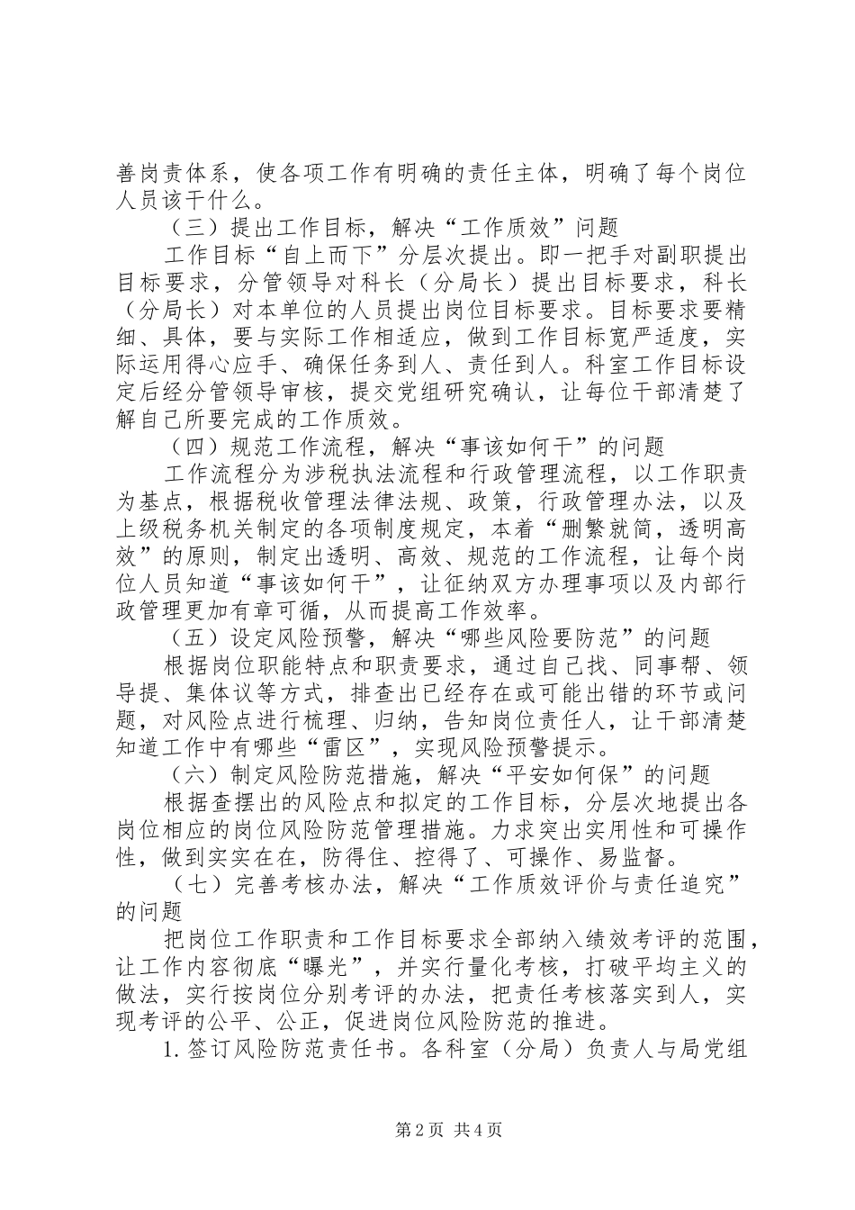 地税局岗位风险防范机制工作心得_第2页