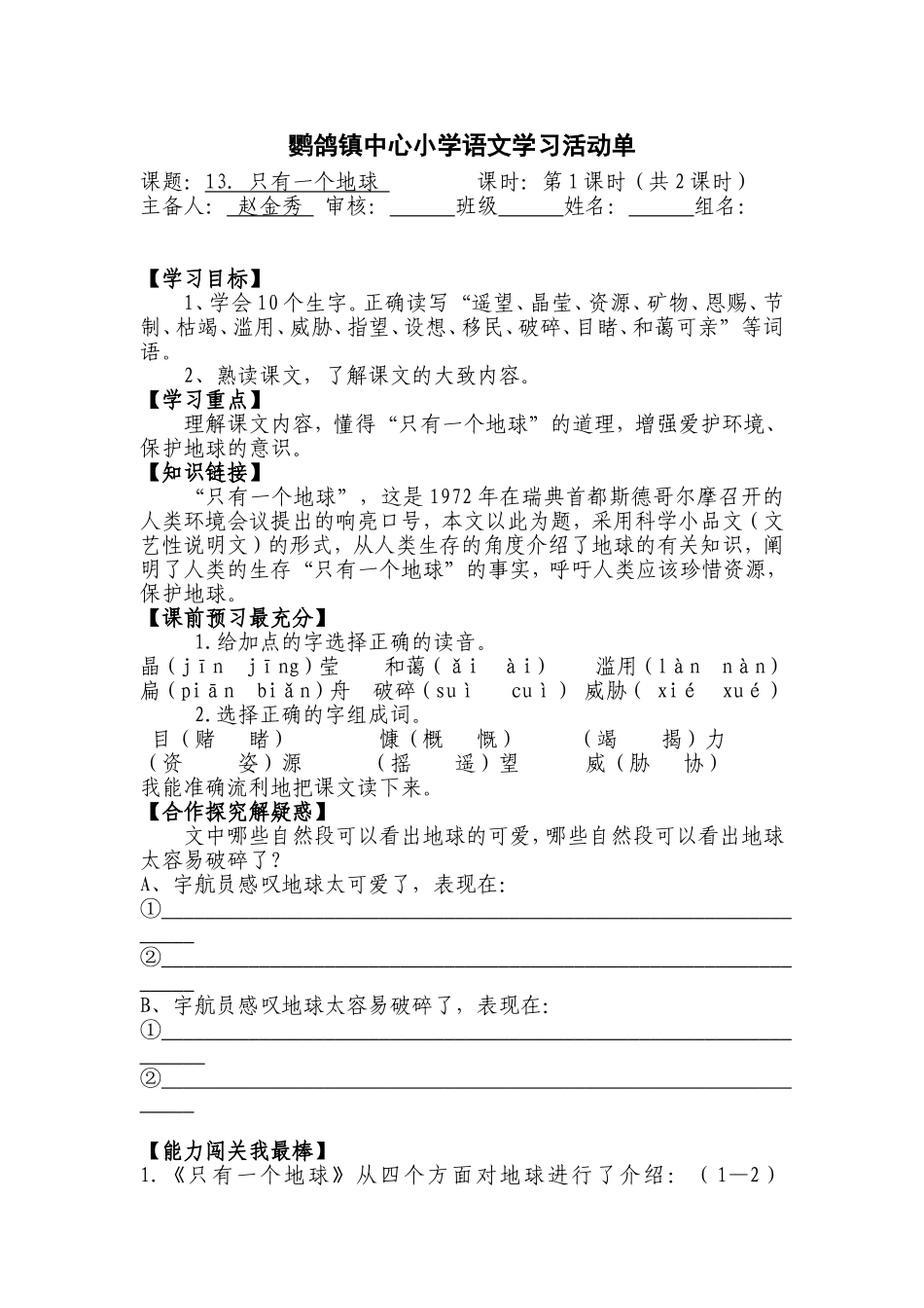 只有一个地球导学案_第1页