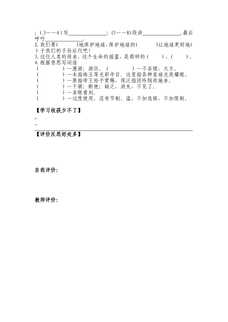 只有一个地球导学案_第2页