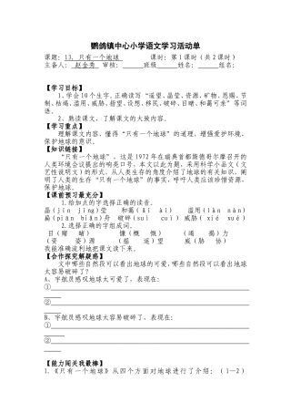 只有一个地球导学案