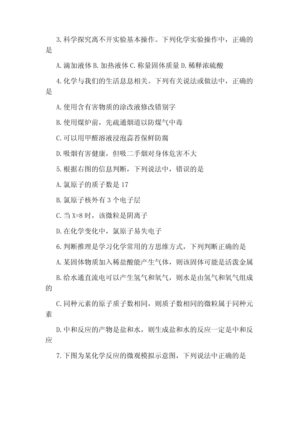 2020初三化学试卷及答案 _第2页