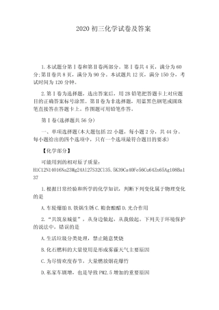2020初三化学试卷及答案 