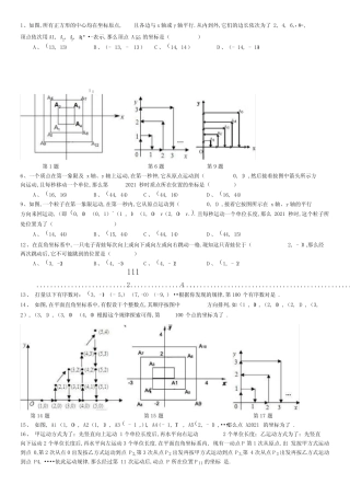平面直角坐标系规律题课案