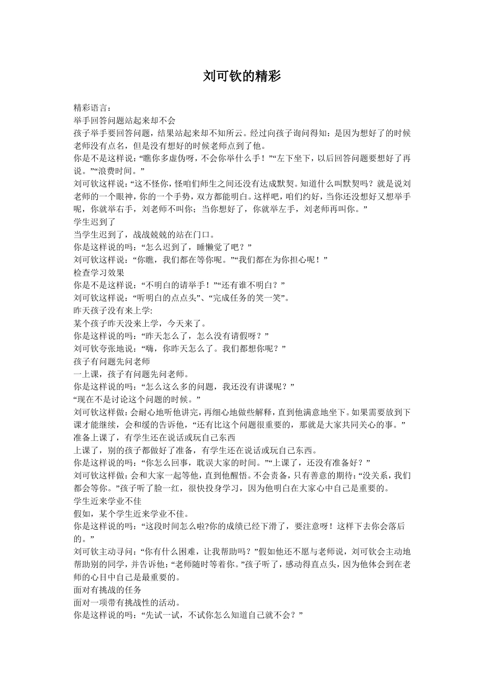 刘可钦的精彩_第1页