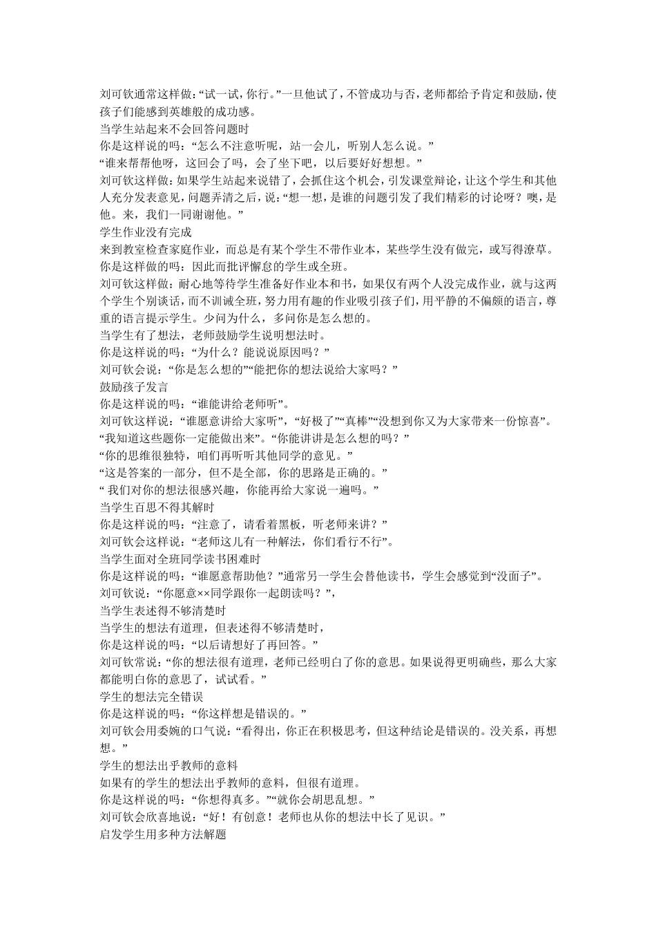 刘可钦的精彩_第2页