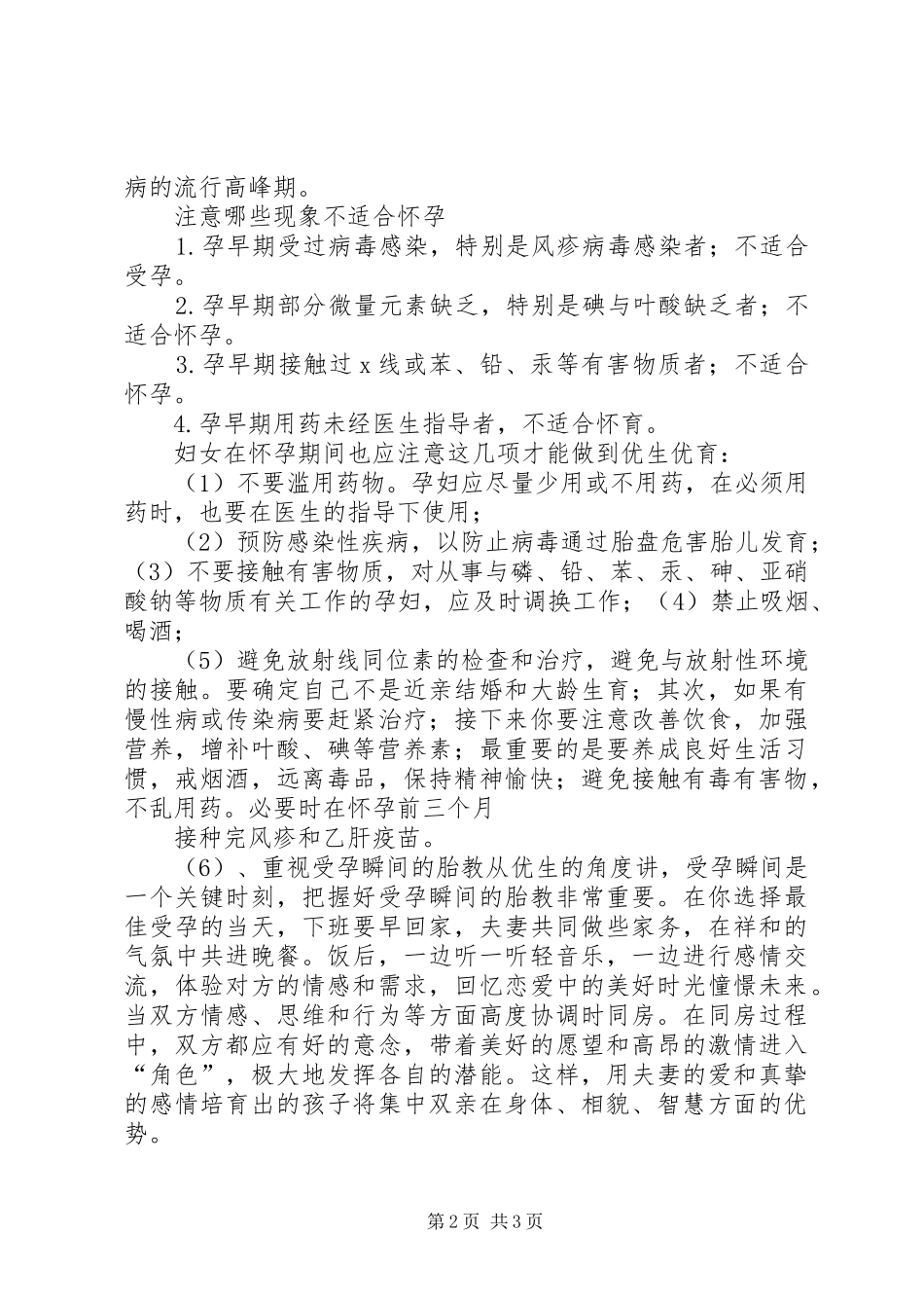 优生优育课感想_第2页