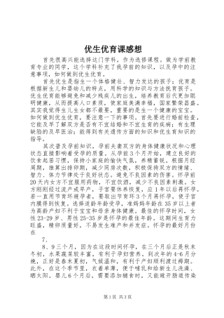 优生优育课感想